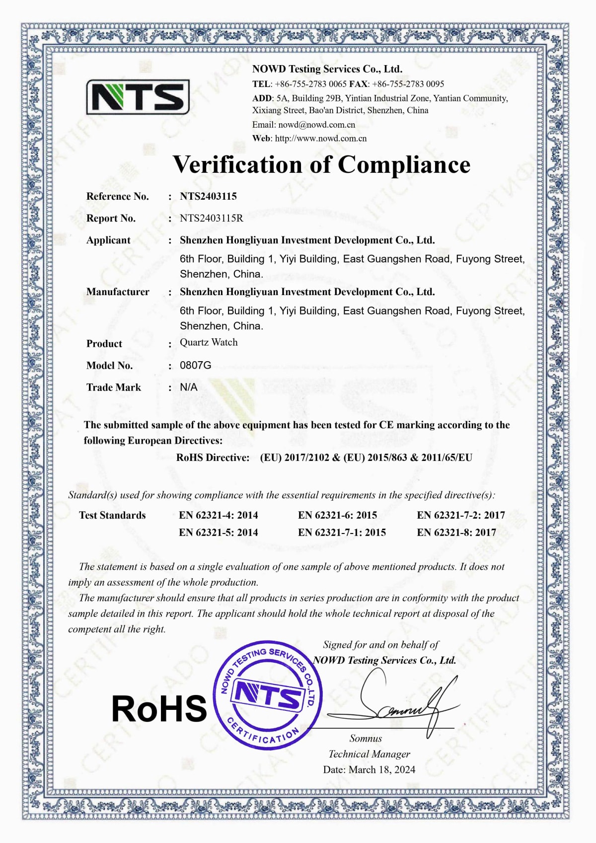 RoHS证书-石英手表